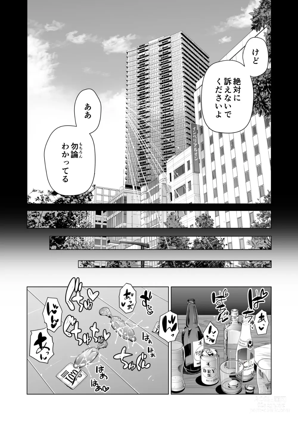 Page 124 of doujinshi Tsukiyo no Midare Zake ~Hitozuma wa Yoitsubureta Otto no Soba de Douryou ni Netorareru~