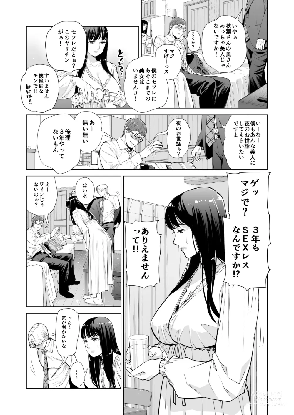 Page 23 of doujinshi Tsukiyo no Midare Zake ~Hitozuma wa Yoitsubureta Otto no Soba de Douryou ni Netorareru~