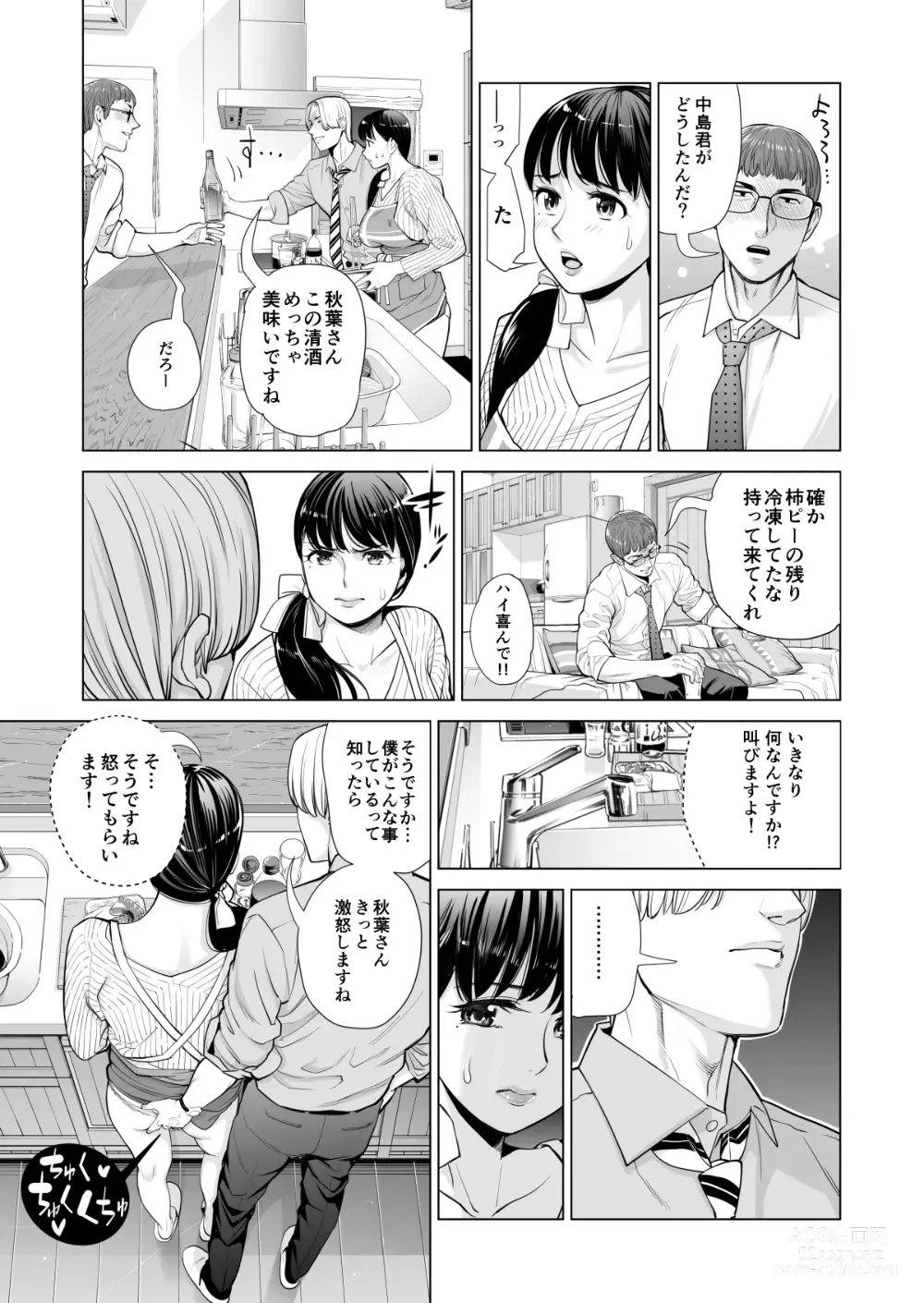 Page 39 of doujinshi Tsukiyo no Midare Zake ~Hitozuma wa Yoitsubureta Otto no Soba de Douryou ni Netorareru~