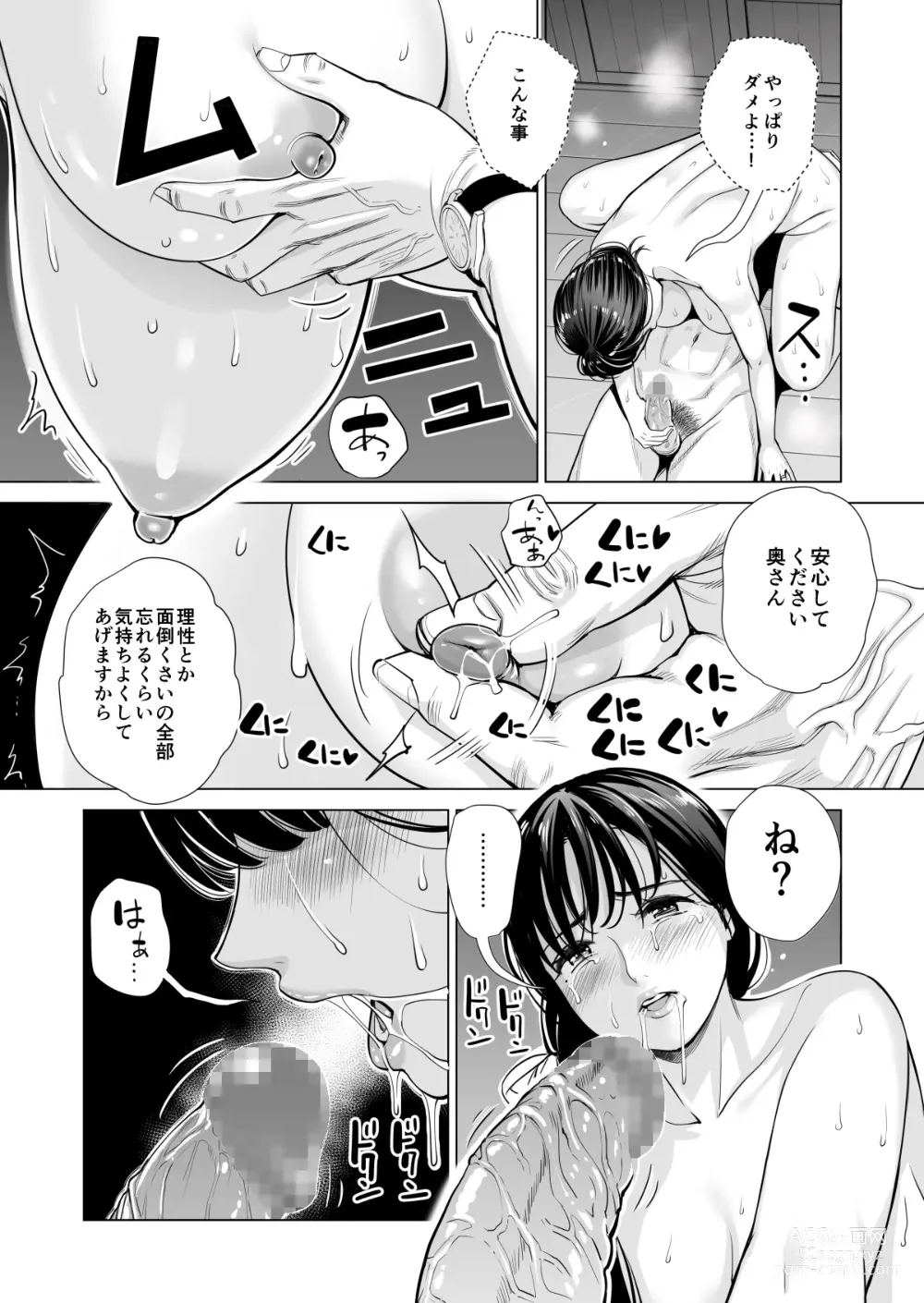 Page 63 of doujinshi Tsukiyo no Midare Zake ~Hitozuma wa Yoitsubureta Otto no Soba de Douryou ni Netorareru~