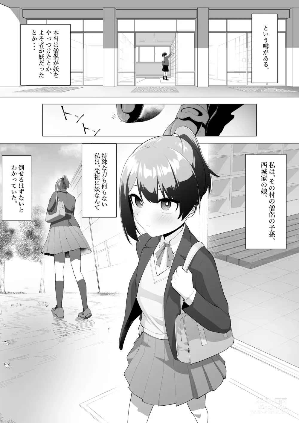 Page 3 of doujinshi Miko no Tsutome