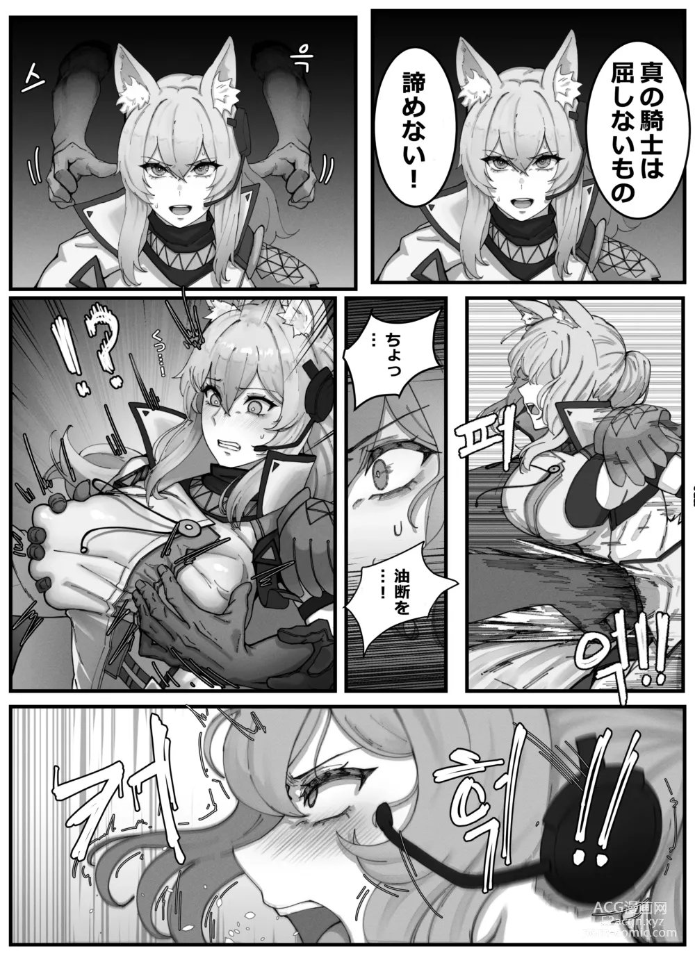 Page 14 of doujinshi Nearl the Corrupting Knight