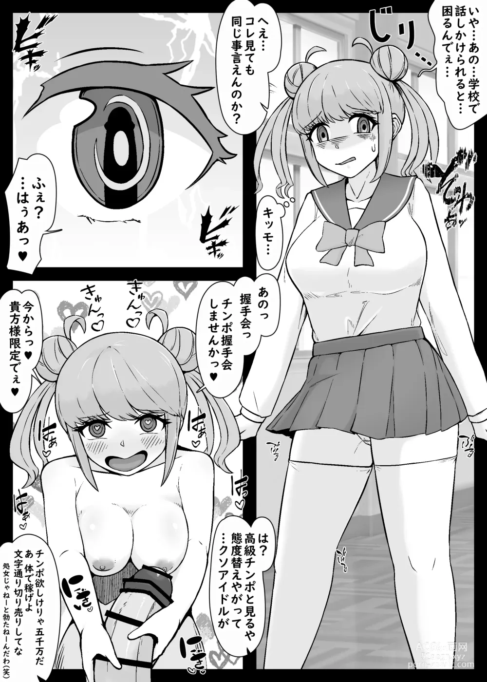 Page 24 of doujinshi Ore ni Pako Rareru Tamenara Nani Demo Suru Mesu-domo no Karada o Moteasonde Suteru Hanashi