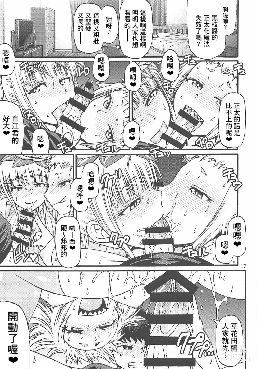 Page 16 of doujinshi Naoe-kun wa Yasumenai.