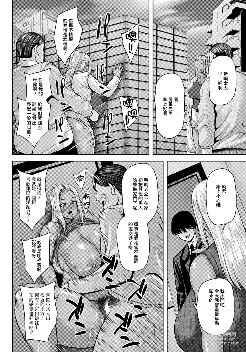 Page 12 of manga NTR Hypnosis Appli