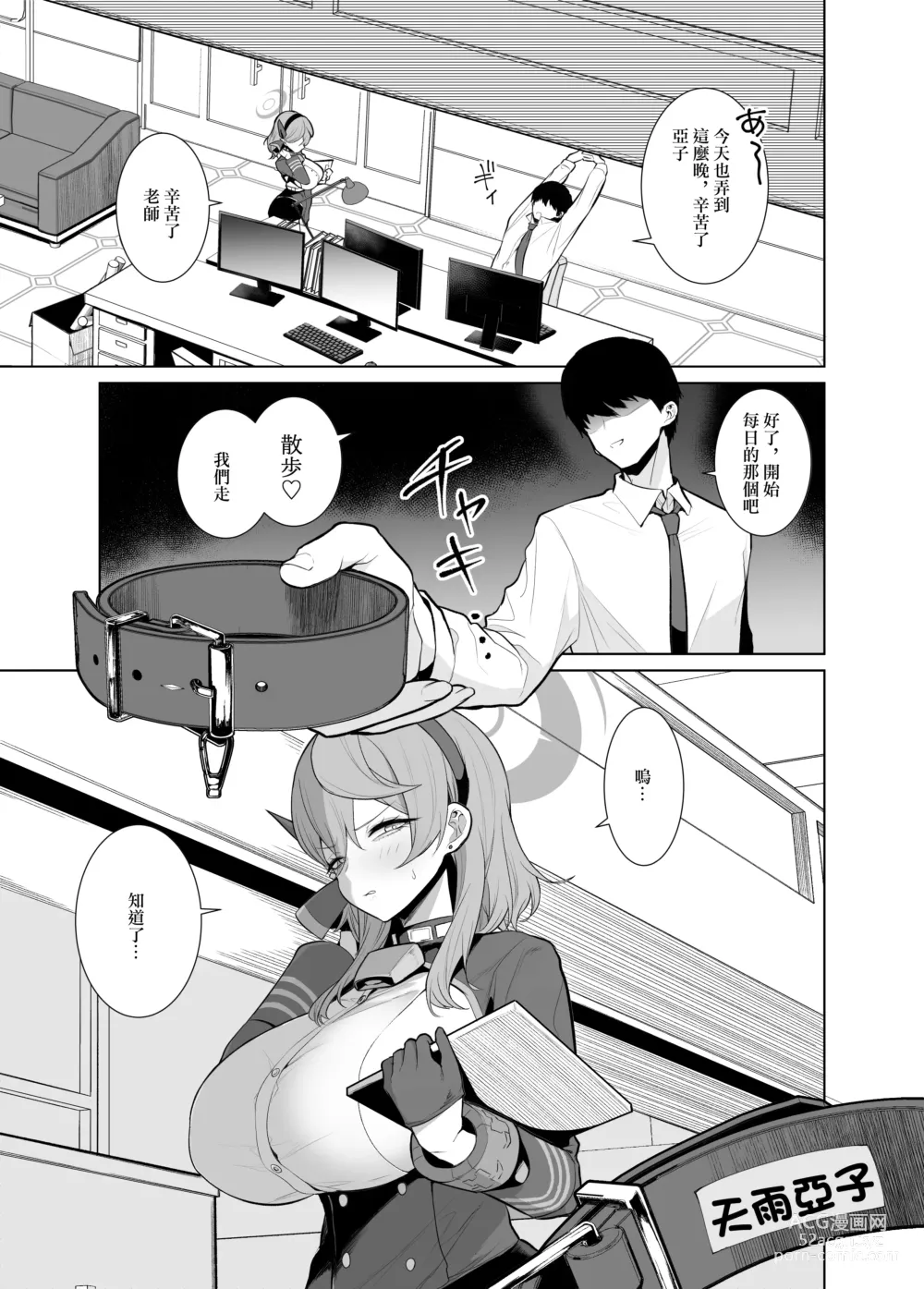 Page 3 of doujinshi 亞子去散步