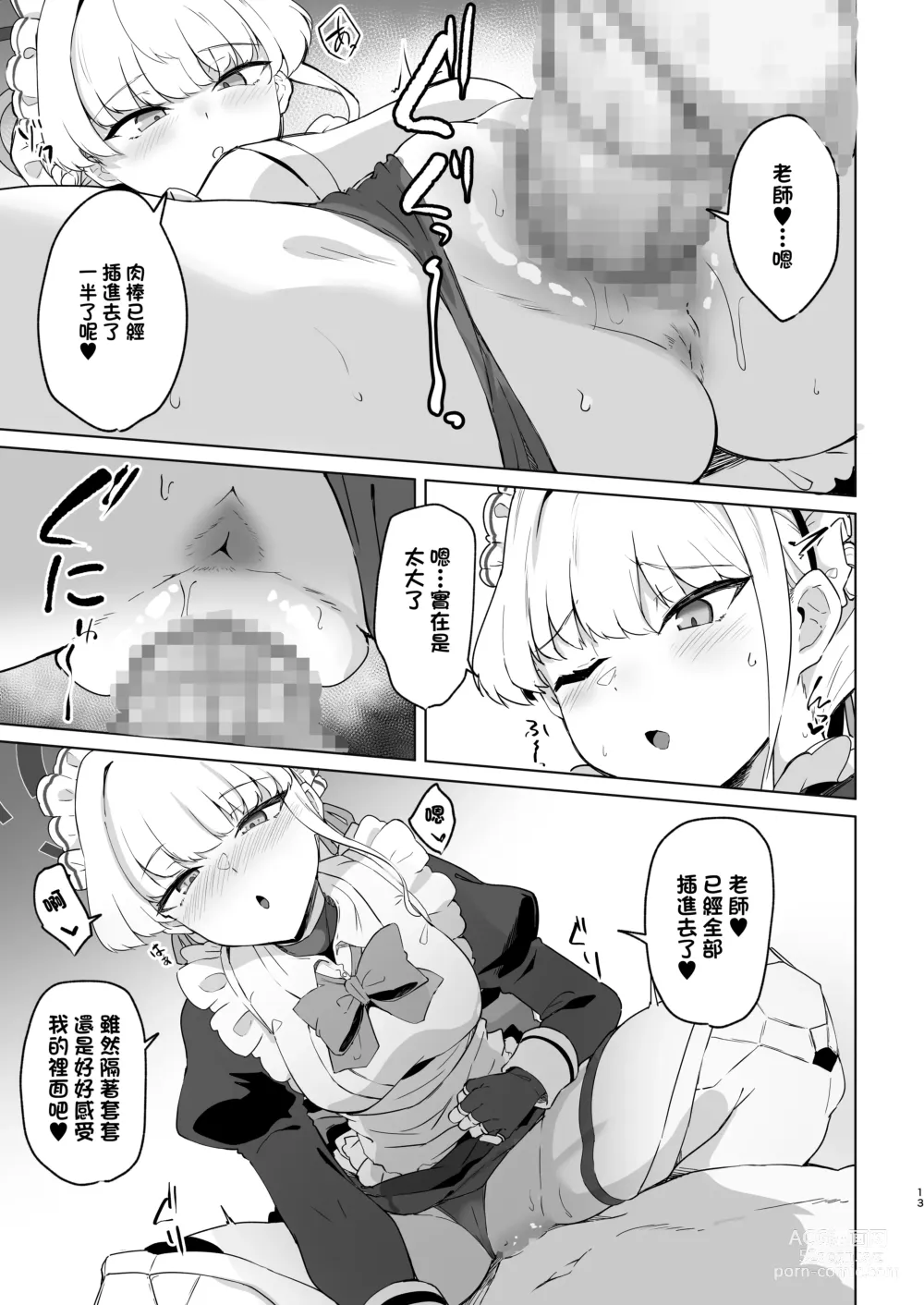 Page 12 of doujinshi 時醬是老師的專屬女僕