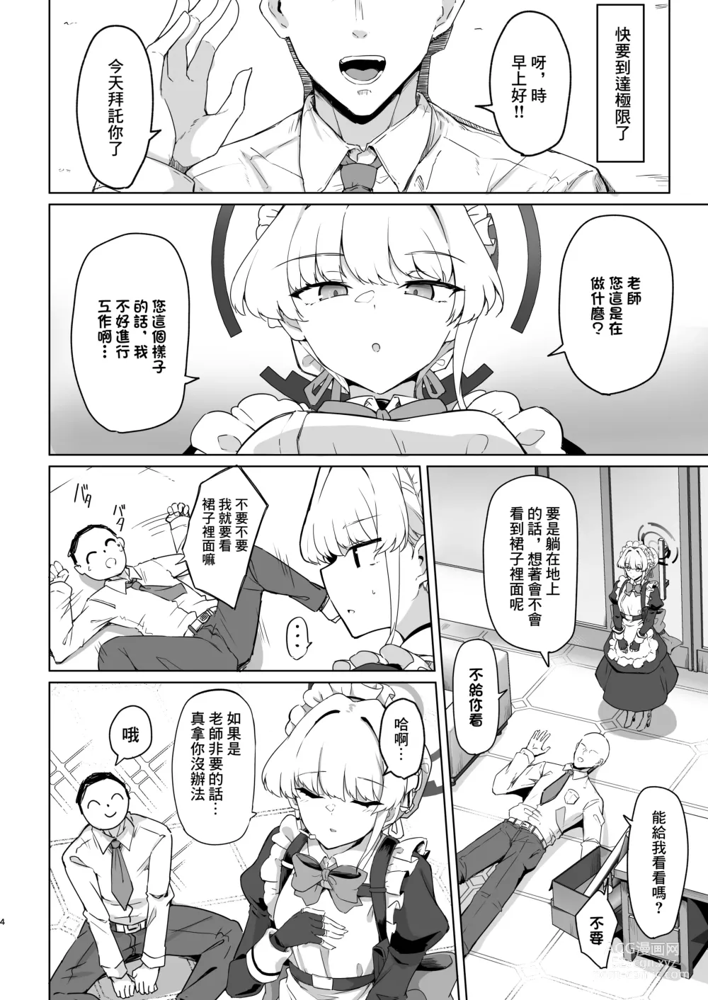 Page 3 of doujinshi 時醬是老師的專屬女僕