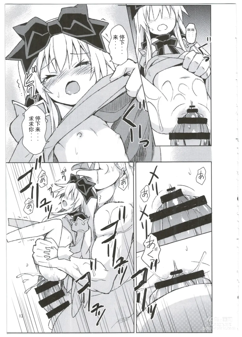 Page 14 of doujinshi Alma ga Arekore Sareru no o Nagameru Hon. 3