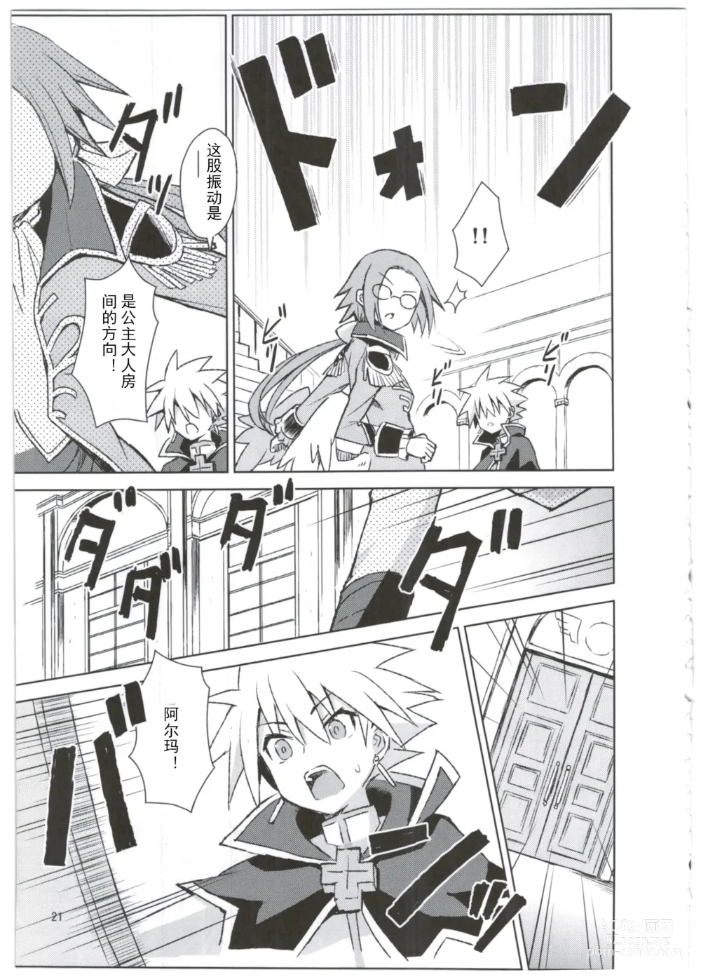 Page 22 of doujinshi Alma ga Arekore Sareru no o Nagameru Hon. 3