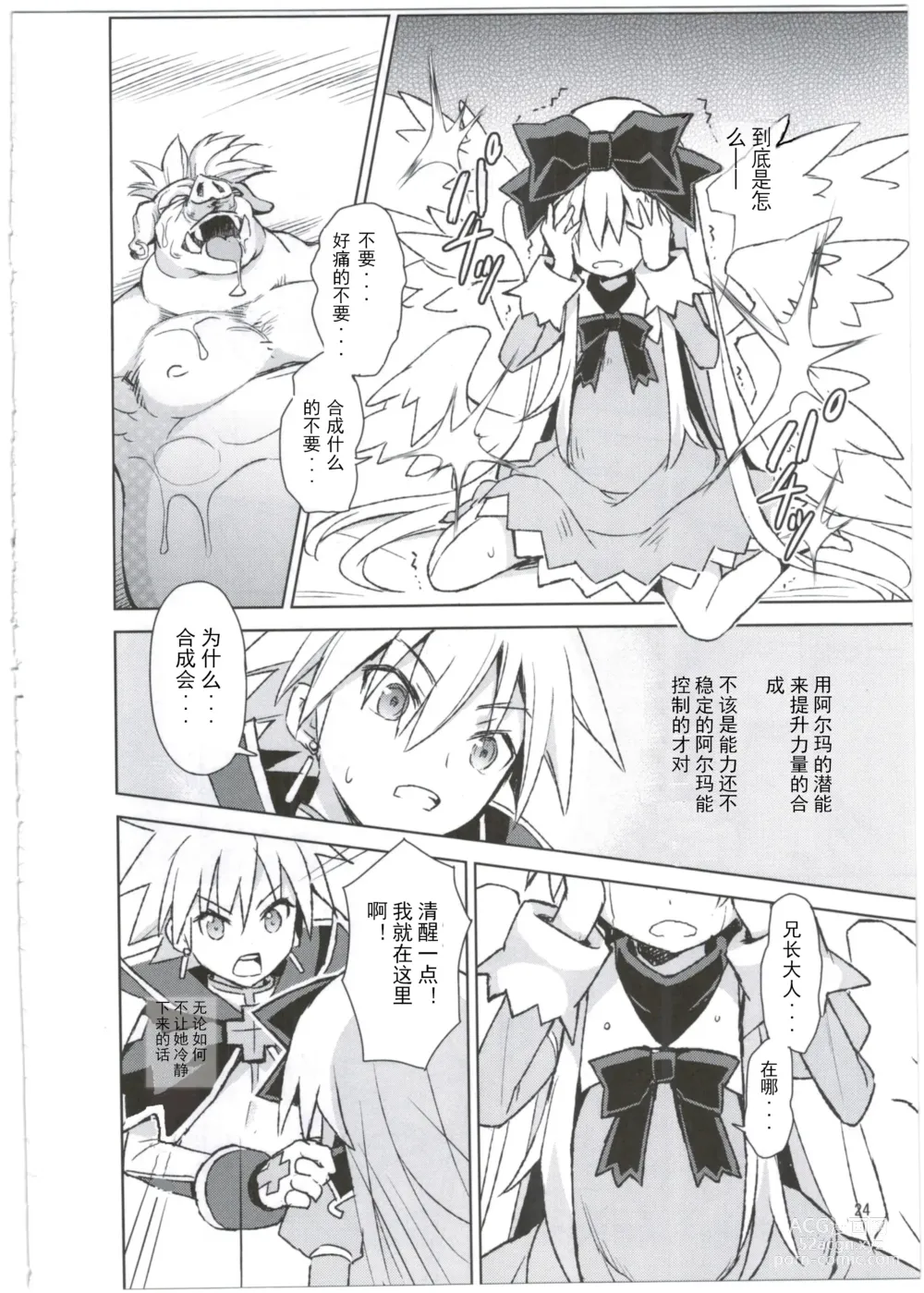 Page 25 of doujinshi Alma ga Arekore Sareru no o Nagameru Hon. 3