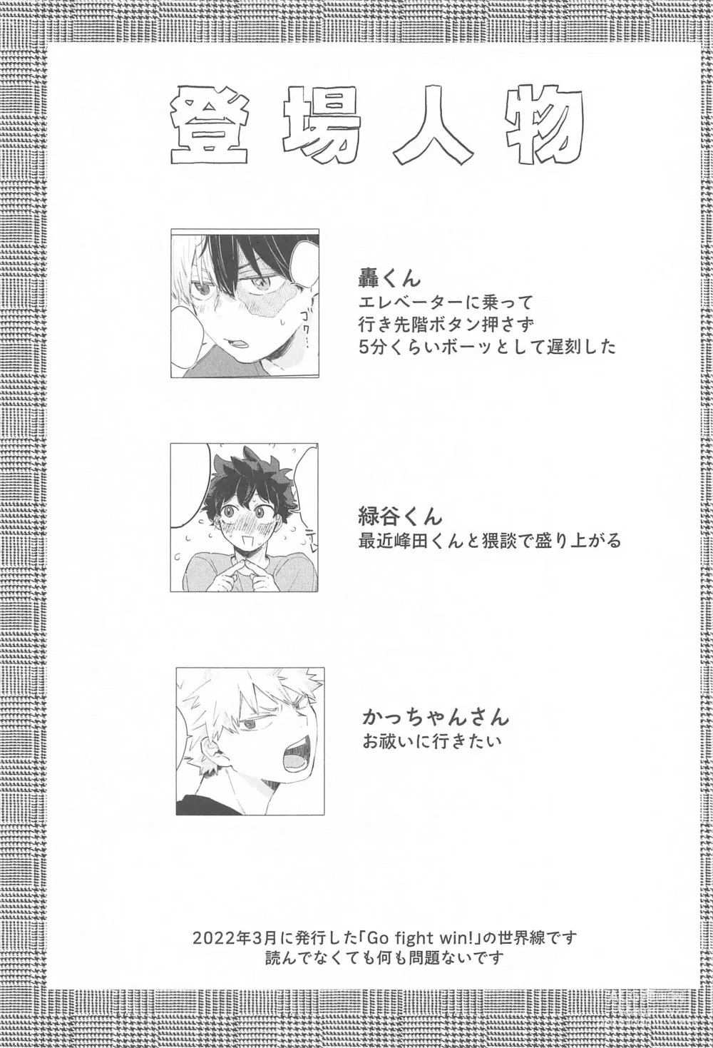 Page 2 of doujinshi Fuyakeru made Aishite ne