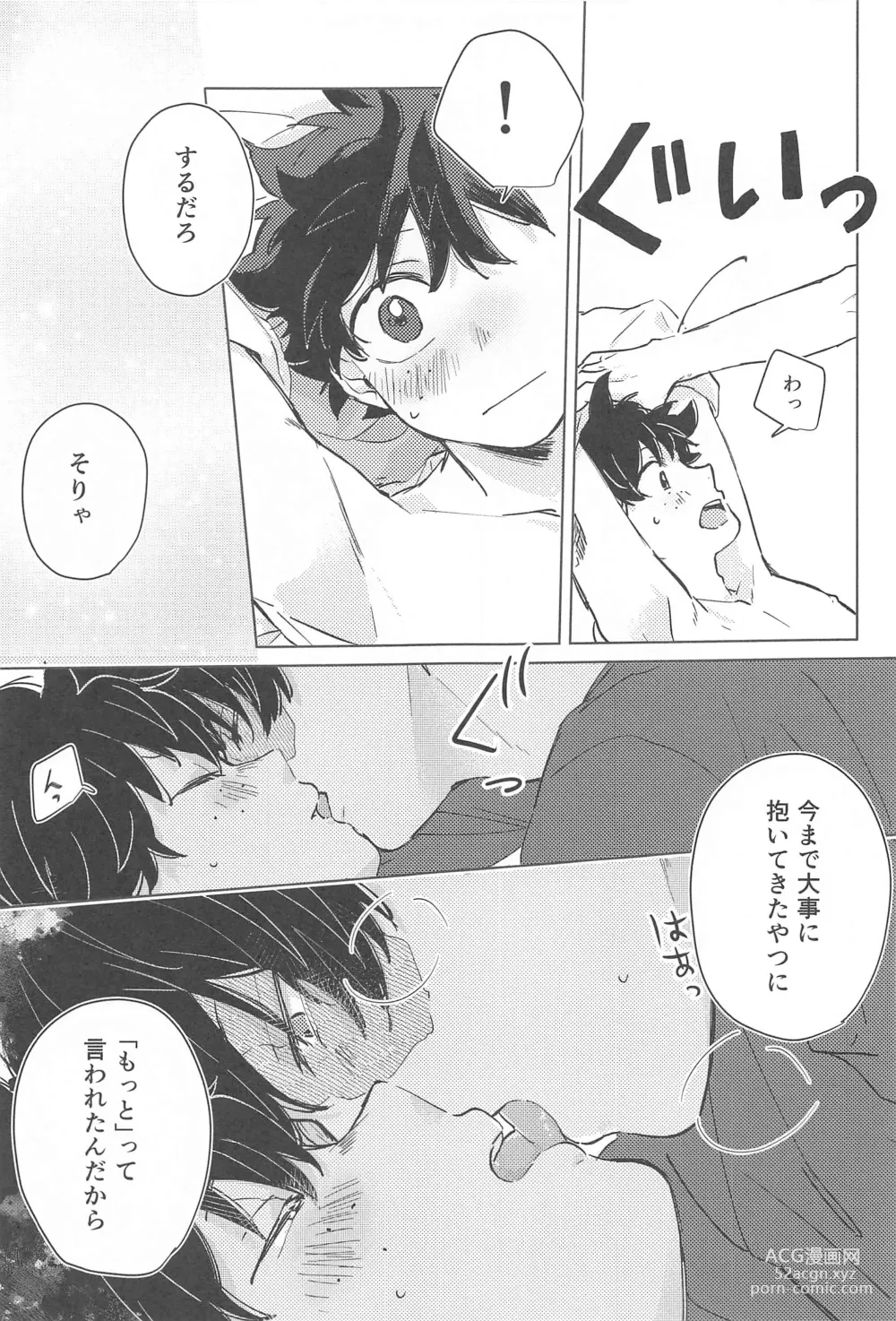 Page 18 of doujinshi Fuyakeru made Aishite ne