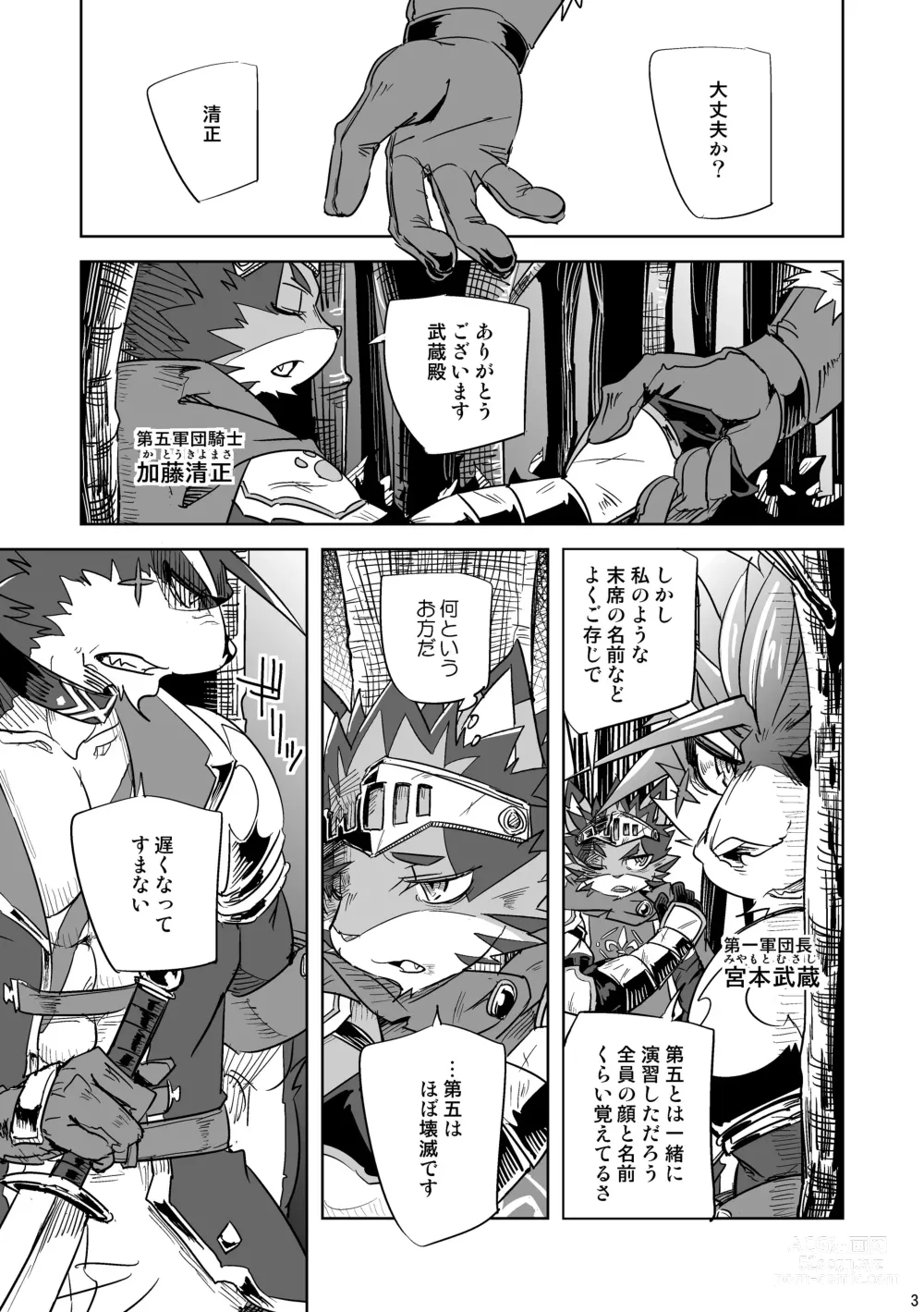 Page 3 of doujinshi Hero in Darkness