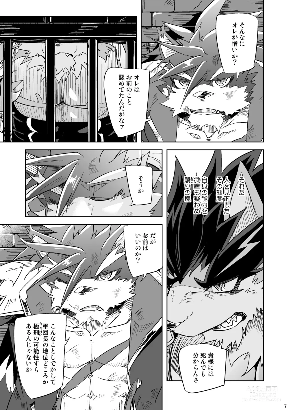 Page 7 of doujinshi Hero in Darkness