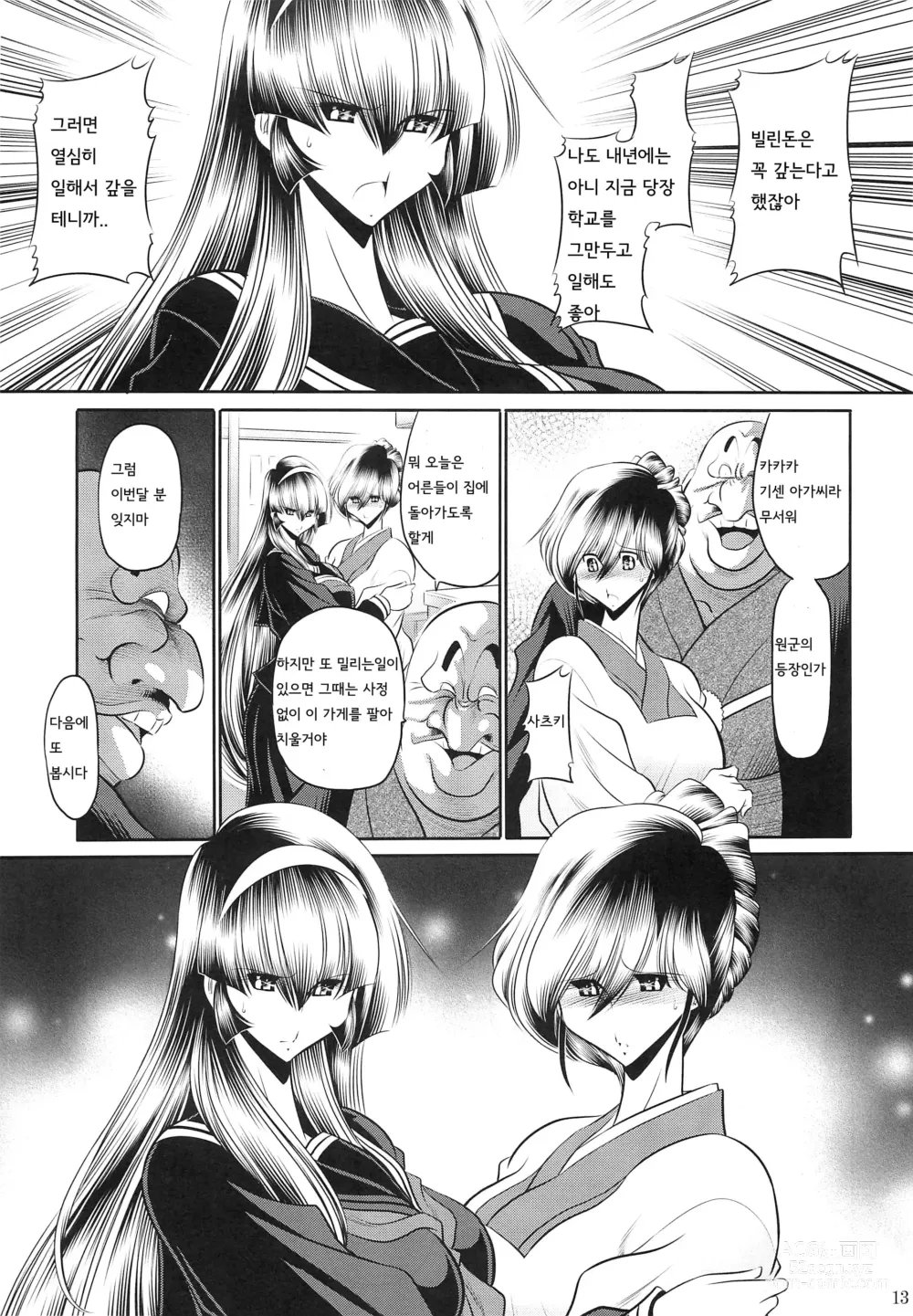 Page 11 of doujinshi 모녀번망장 상권