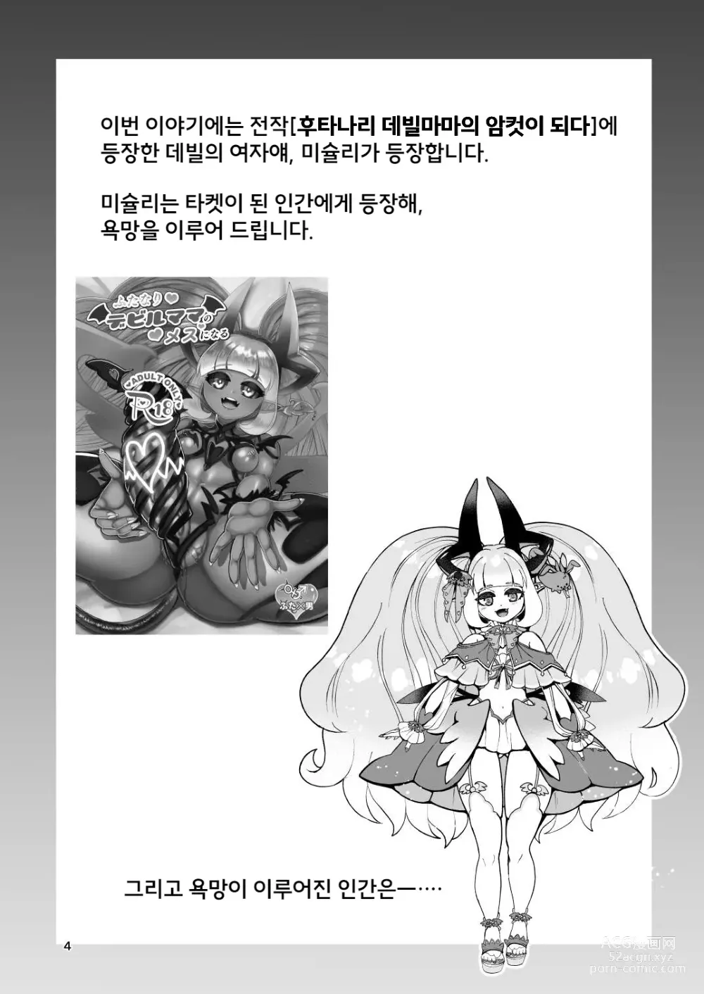 Page 3 of doujinshi 후타나리 전뇌녀 미미토