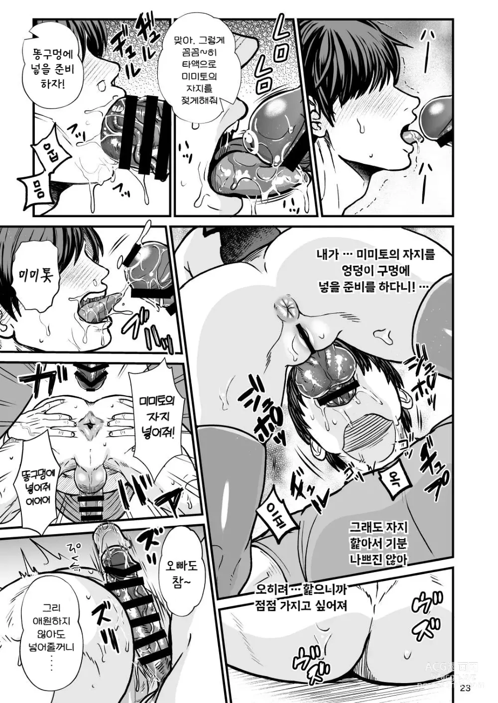 Page 22 of doujinshi 후타나리 전뇌녀 미미토