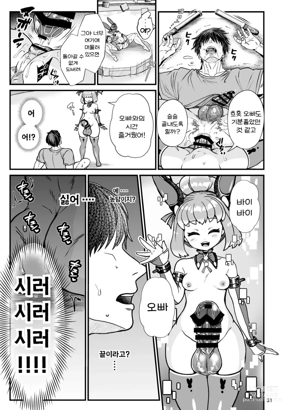 Page 30 of doujinshi 후타나리 전뇌녀 미미토