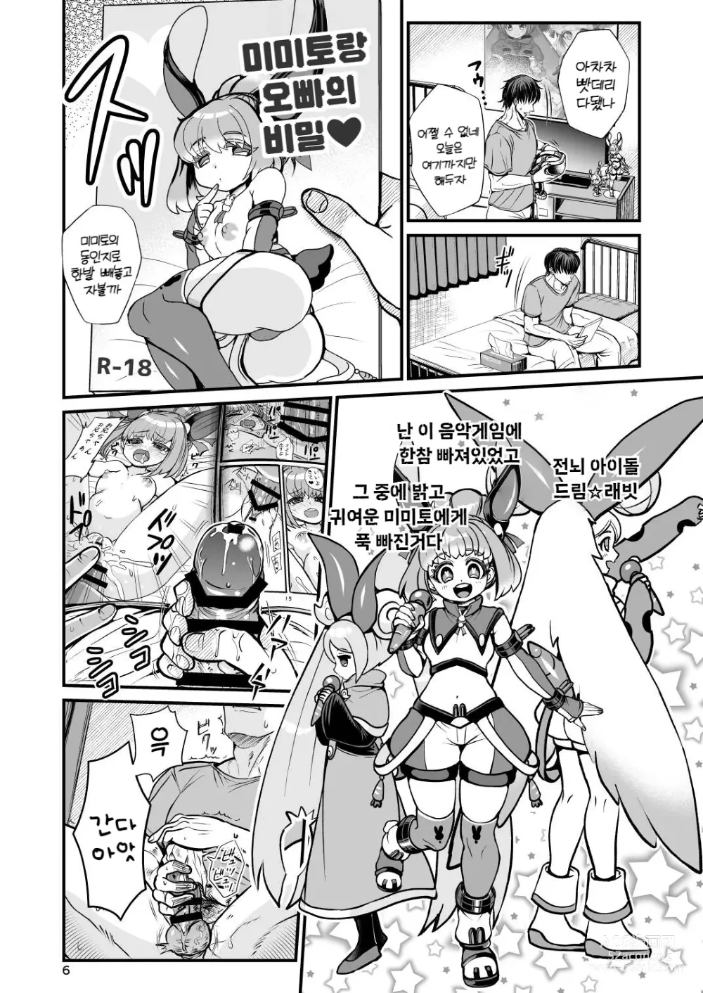 Page 5 of doujinshi 후타나리 전뇌녀 미미토