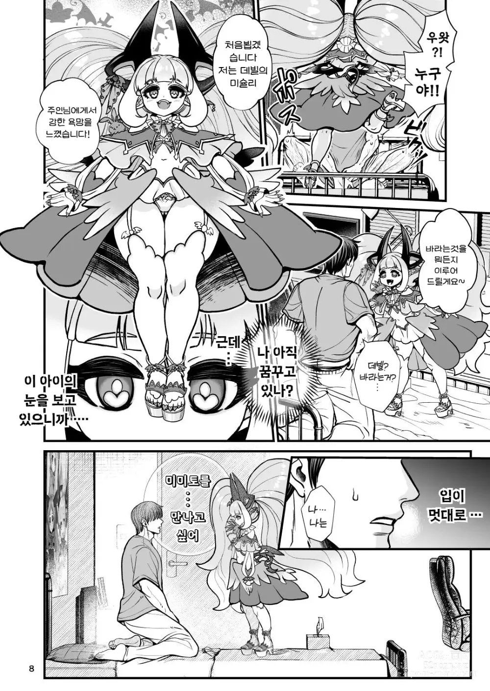 Page 7 of doujinshi 후타나리 전뇌녀 미미토