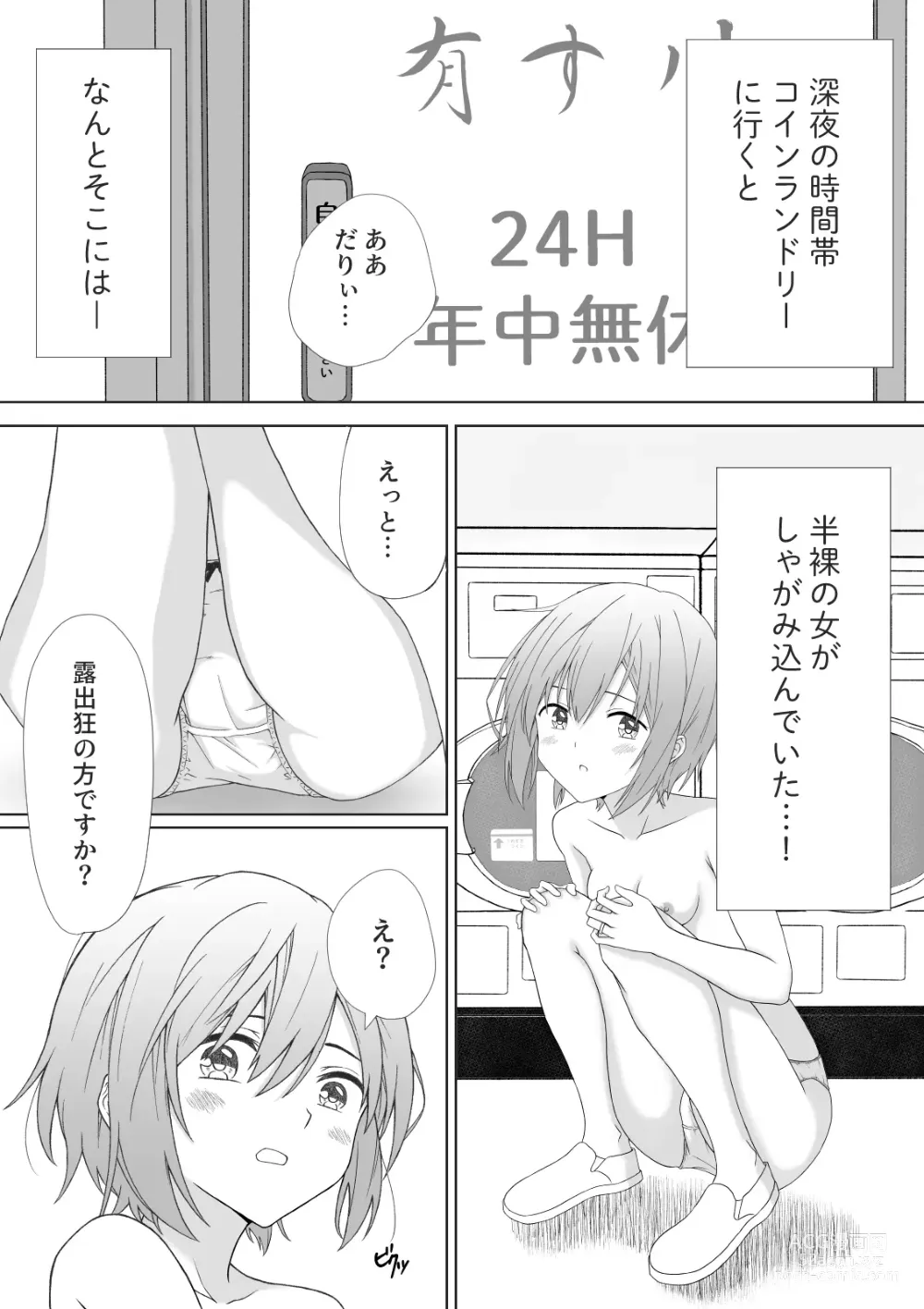 Page 3 of doujinshi Pantsu Iccho no Hitozuma ga Coin Laundry ni Ita no de Osotte Mita