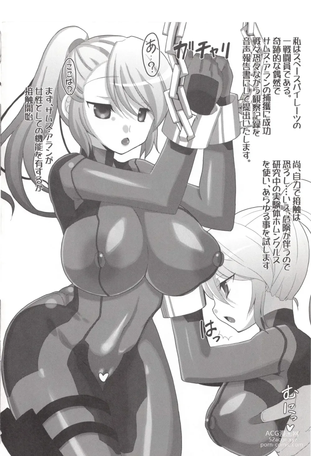 Page 2 of doujinshi Capture of Samus Aran, Observation Report