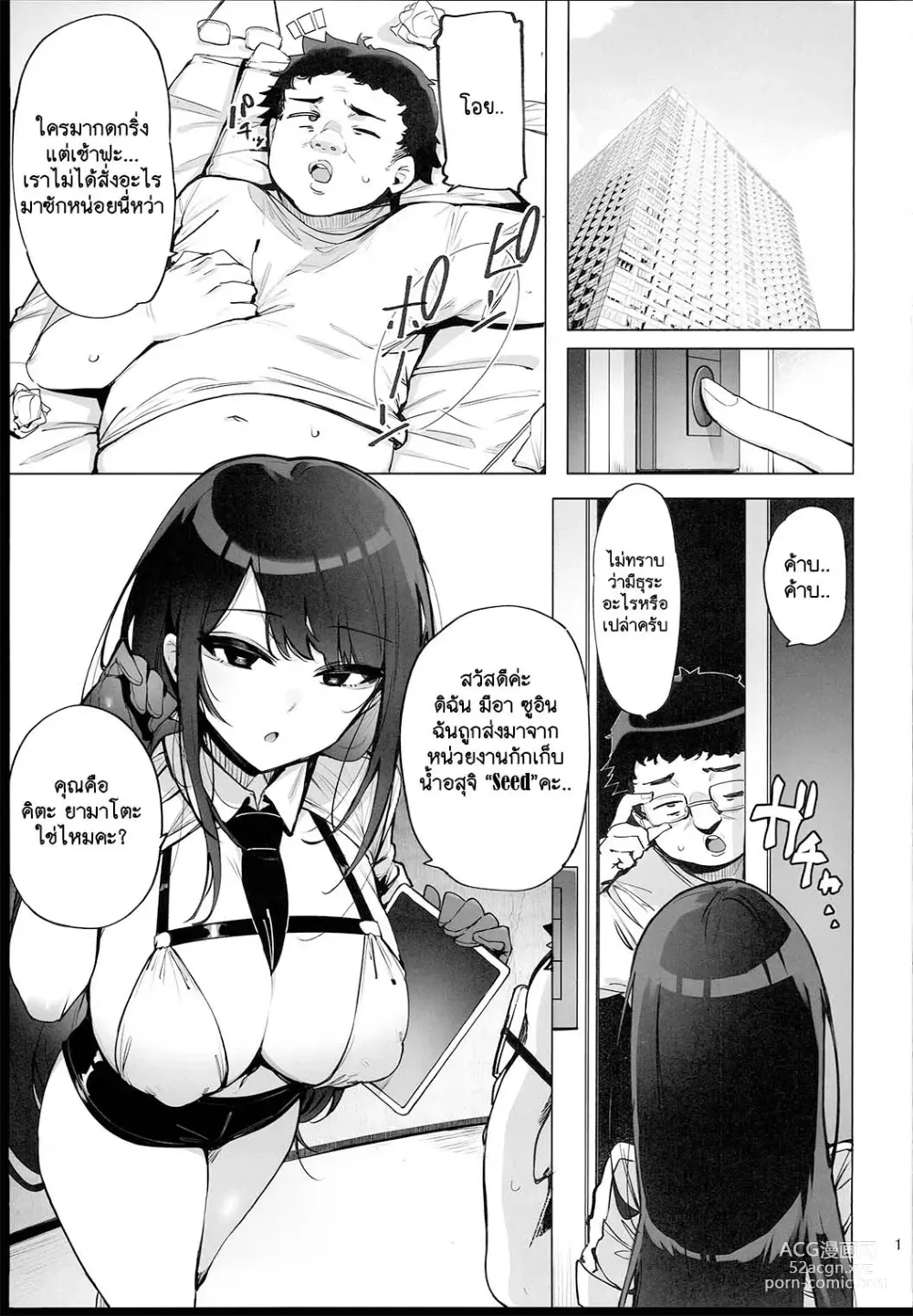 Page 2 of doujinshi Anata no Semen Kaishuu Shimasu