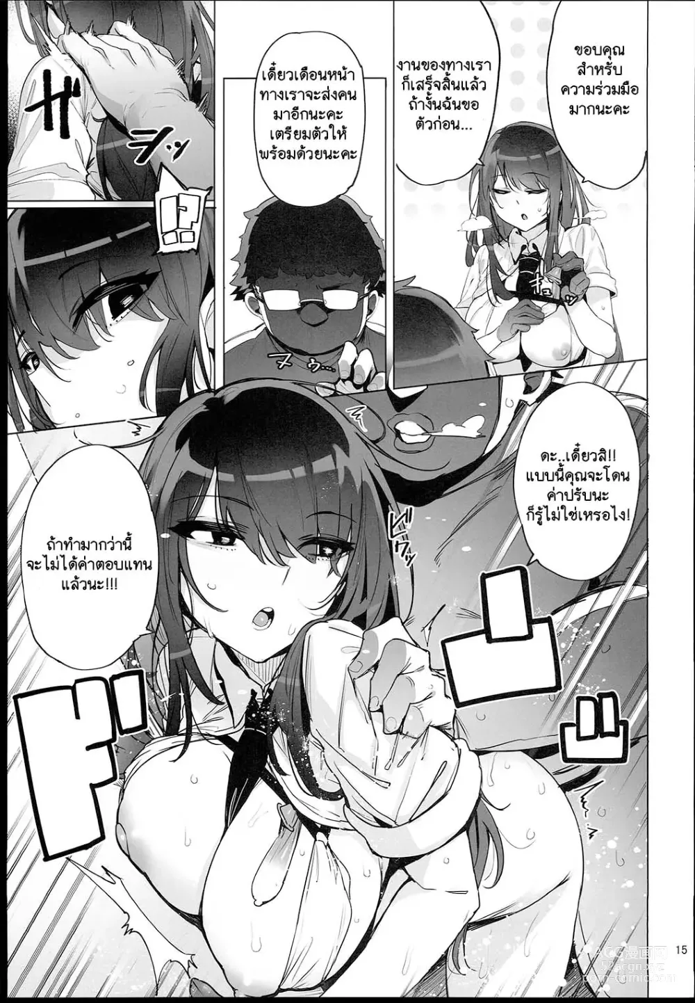 Page 16 of doujinshi Anata no Semen Kaishuu Shimasu