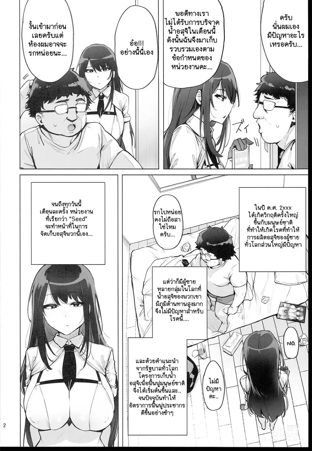 Page 3 of doujinshi Anata no Semen Kaishuu Shimasu