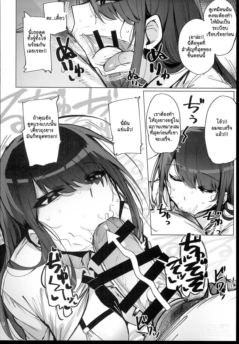 Page 9 of doujinshi Anata no Semen Kaishuu Shimasu