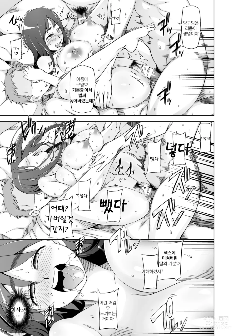 Page 40 of doujinshi 유부녀 하루코의 조교 네토라레 생활 ~예전에 딸을 농락하던 남자들이 내 몸을 미치게 한다~