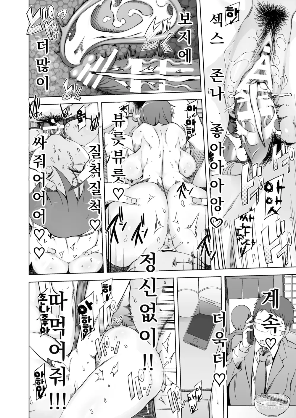 Page 46 of doujinshi 유부녀 하루코의 조교 네토라레 생활 ~예전에 딸을 농락하던 남자들이 내 몸을 미치게 한다~