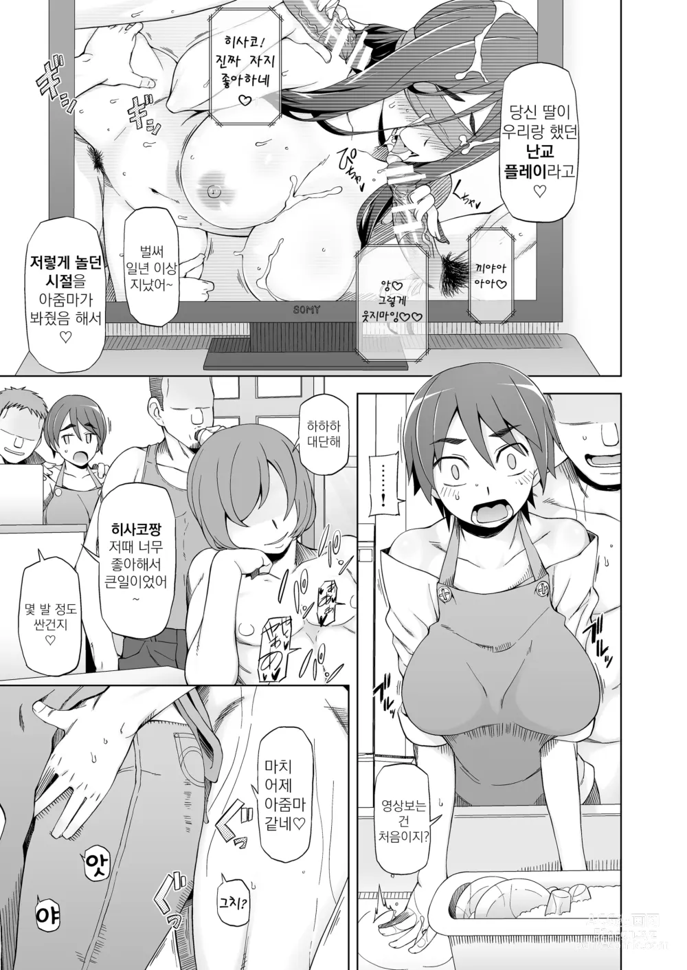 Page 6 of doujinshi 유부녀 하루코의 조교 네토라레 생활 ~예전에 딸을 농락하던 남자들이 내 몸을 미치게 한다~