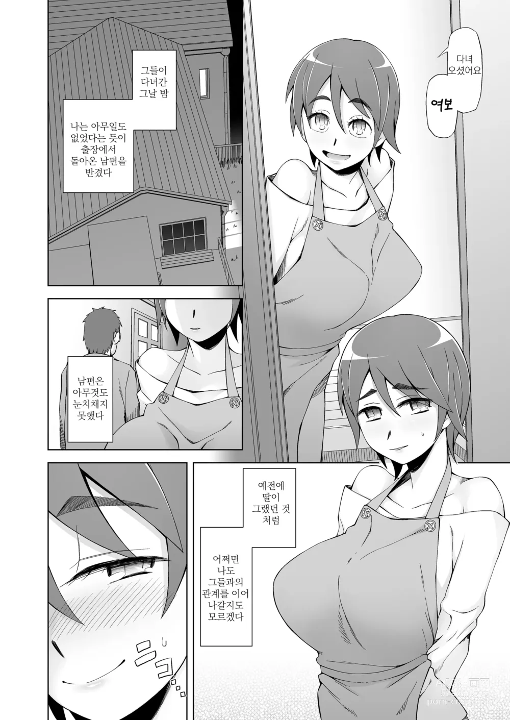 Page 54 of doujinshi 유부녀 하루코의 조교 네토라레 생활 ~예전에 딸을 농락하던 남자들이 내 몸을 미치게 한다~