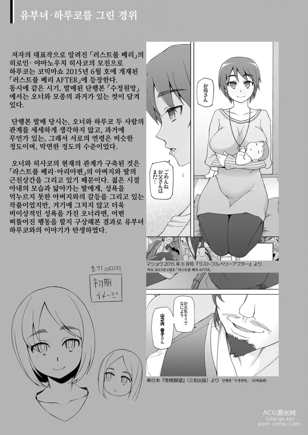 Page 55 of doujinshi 유부녀 하루코의 조교 네토라레 생활 ~예전에 딸을 농락하던 남자들이 내 몸을 미치게 한다~