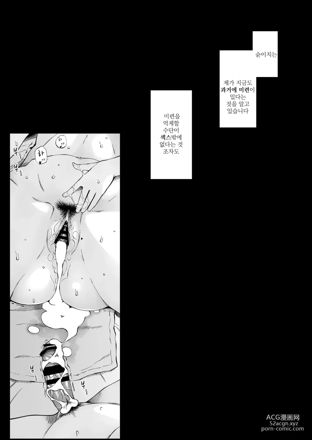 Page 75 of doujinshi 유부녀 하루코의 조교 네토라레 생활 ~예전에 딸을 농락하던 남자들이 내 몸을 미치게 한다~