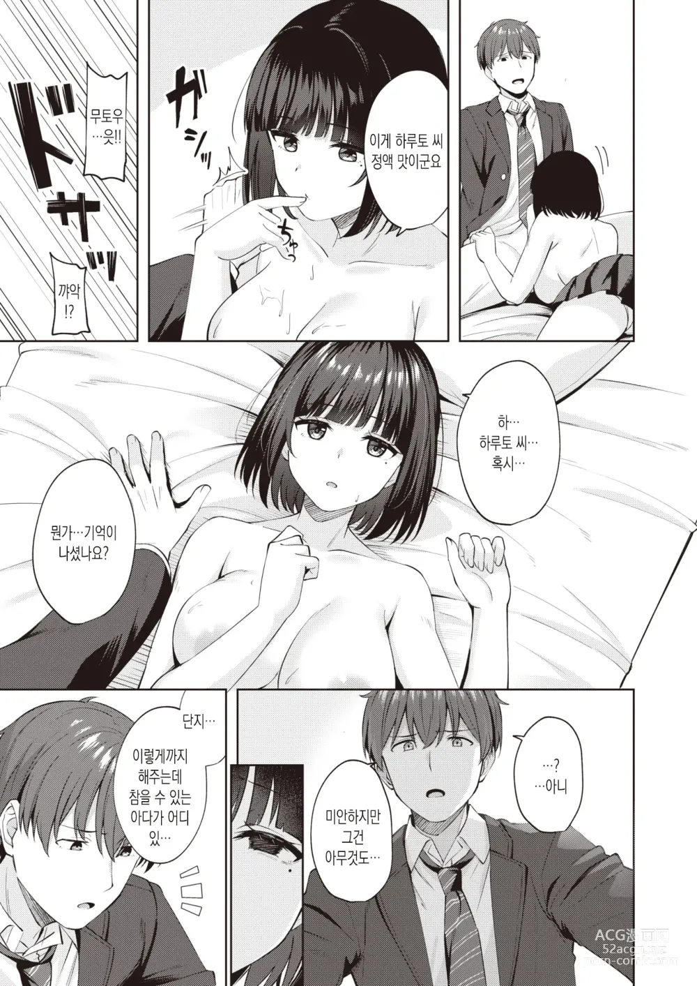 Page 11 of manga 스위트 스토킹