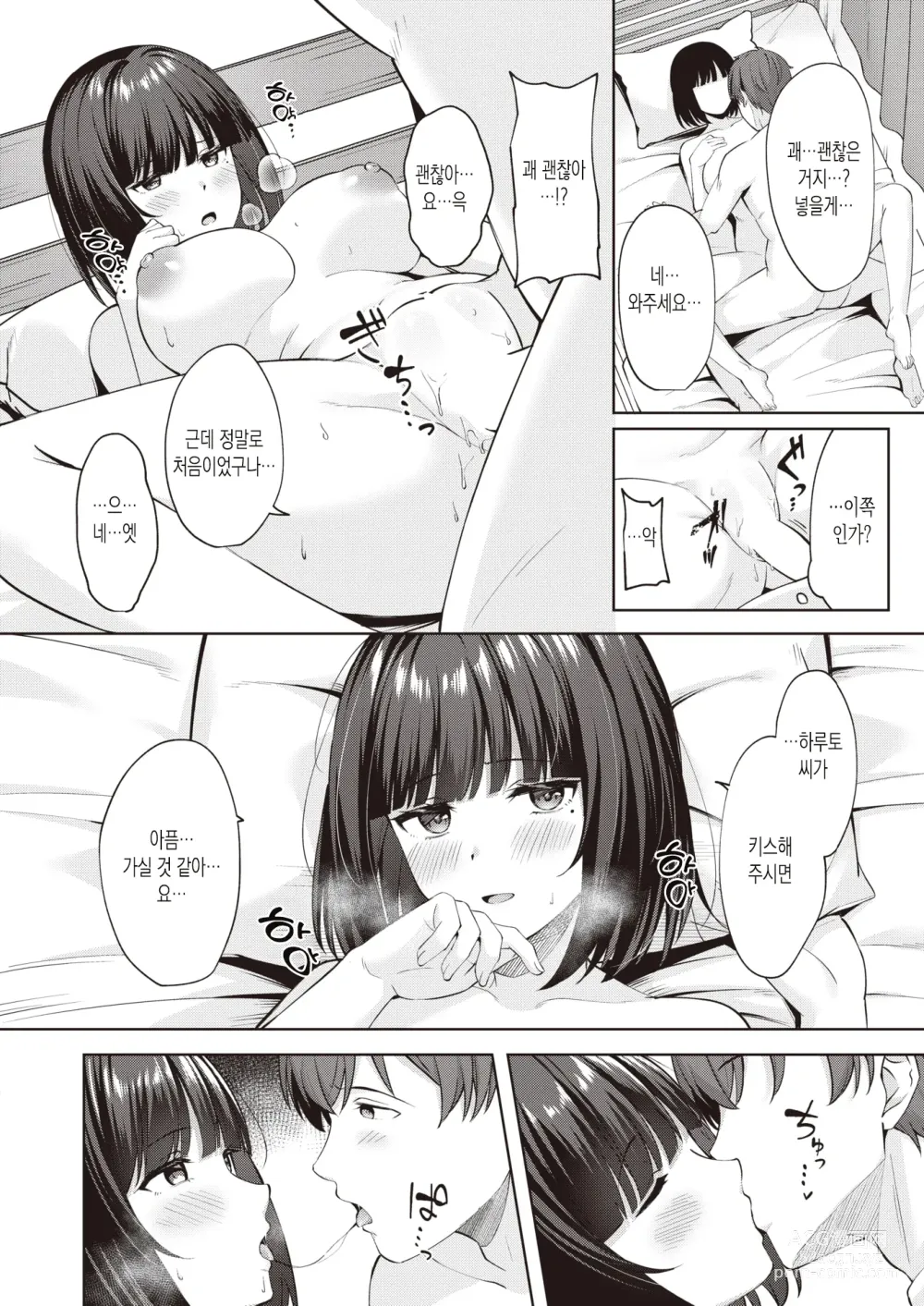 Page 16 of manga 스위트 스토킹