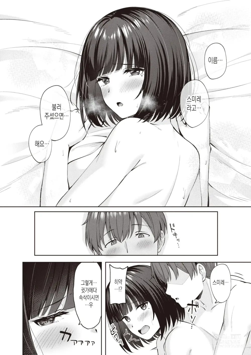 Page 22 of manga 스위트 스토킹