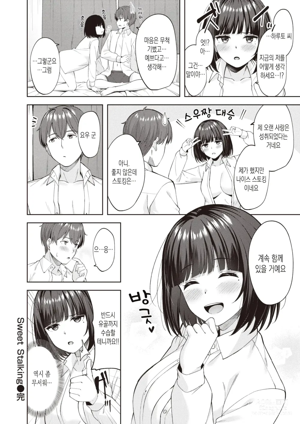 Page 26 of manga 스위트 스토킹