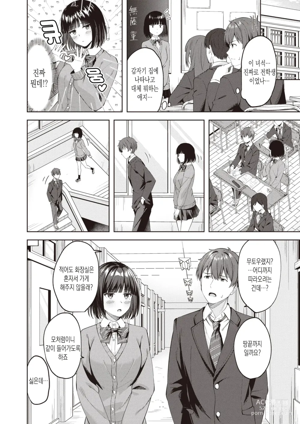 Page 4 of manga 스위트 스토킹