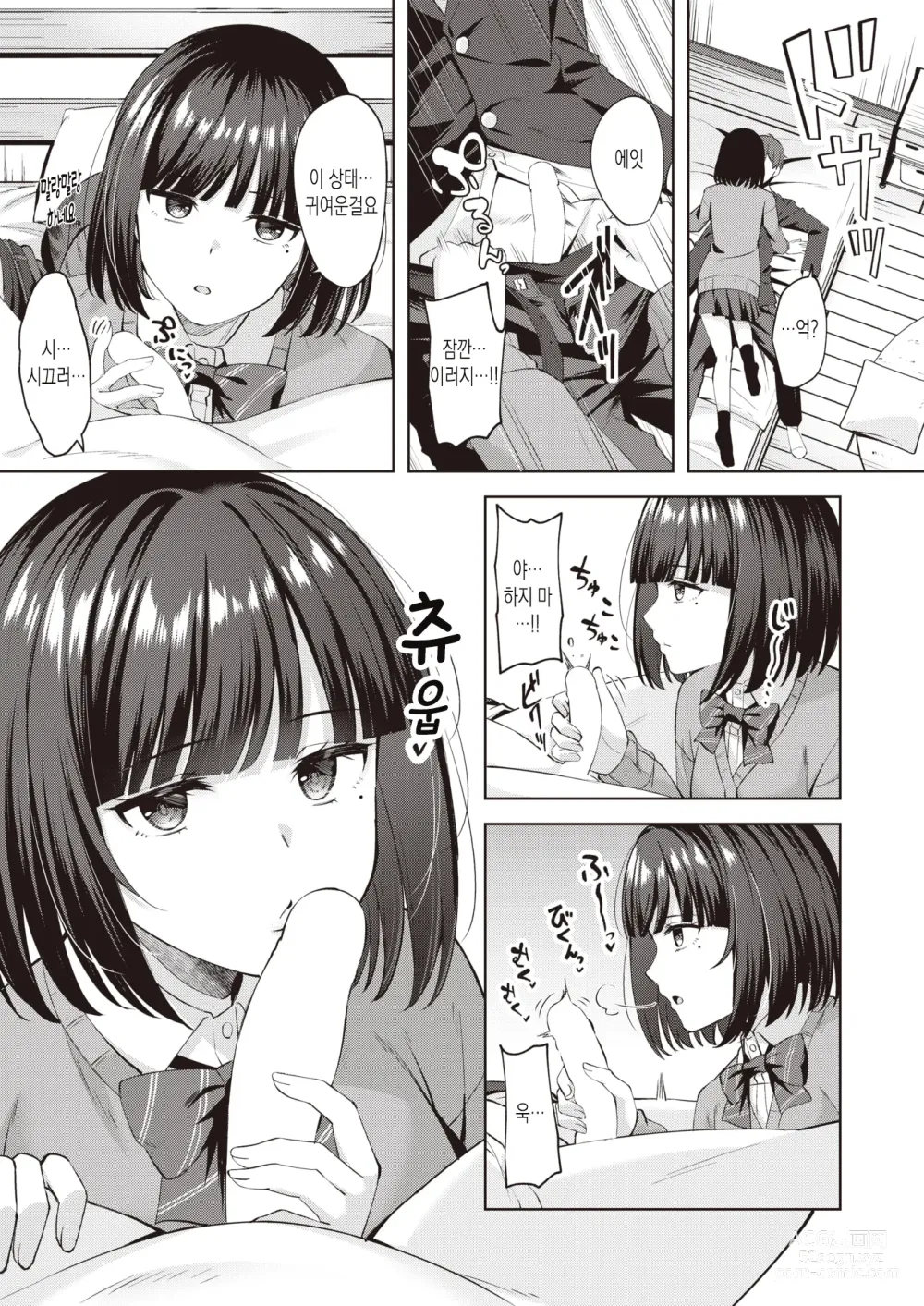 Page 7 of manga 스위트 스토킹