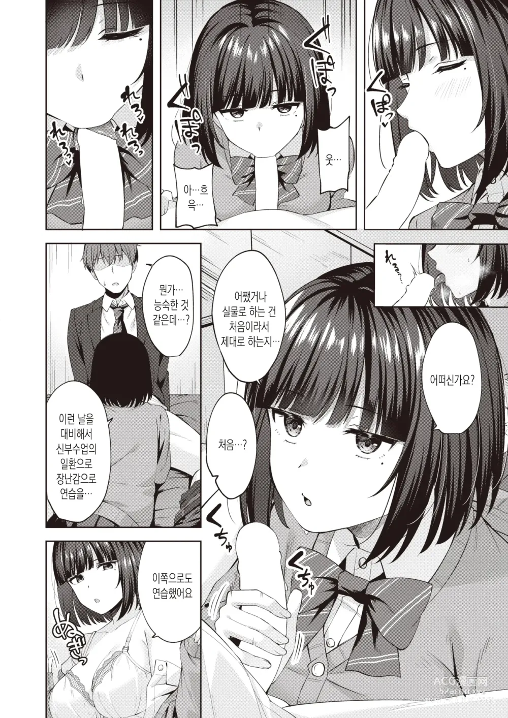 Page 8 of manga 스위트 스토킹