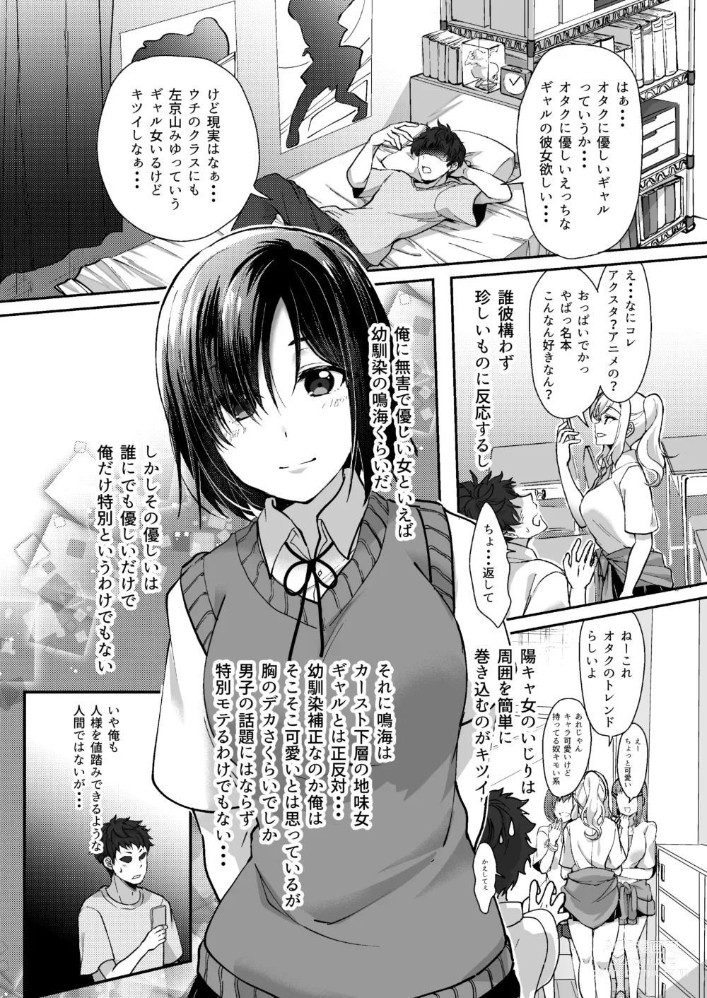 Page 3 of doujinshi MistakeR ~Jimi de Kyonyuu na Osananjimi wo Saimin Appli de Risou no Ero-gal ni Kaizou Shite Koibito ni Suru Keikaku~