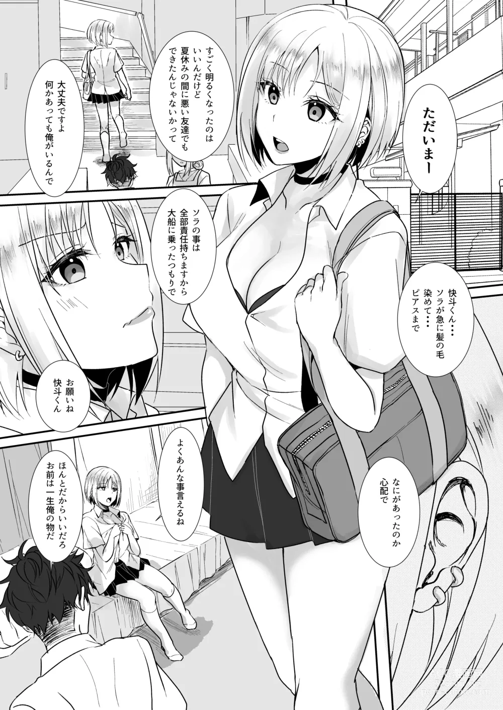 Page 33 of doujinshi MistakeR ~Jimi de Kyonyuu na Osananjimi wo Saimin Appli de Risou no Ero-gal ni Kaizou Shite Koibito ni Suru Keikaku~