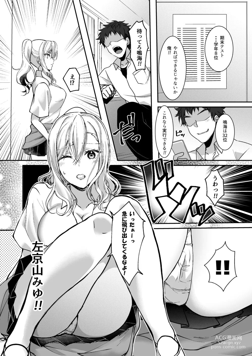 Page 6 of doujinshi MistakeR ~Jimi de Kyonyuu na Osananjimi wo Saimin Appli de Risou no Ero-gal ni Kaizou Shite Koibito ni Suru Keikaku~