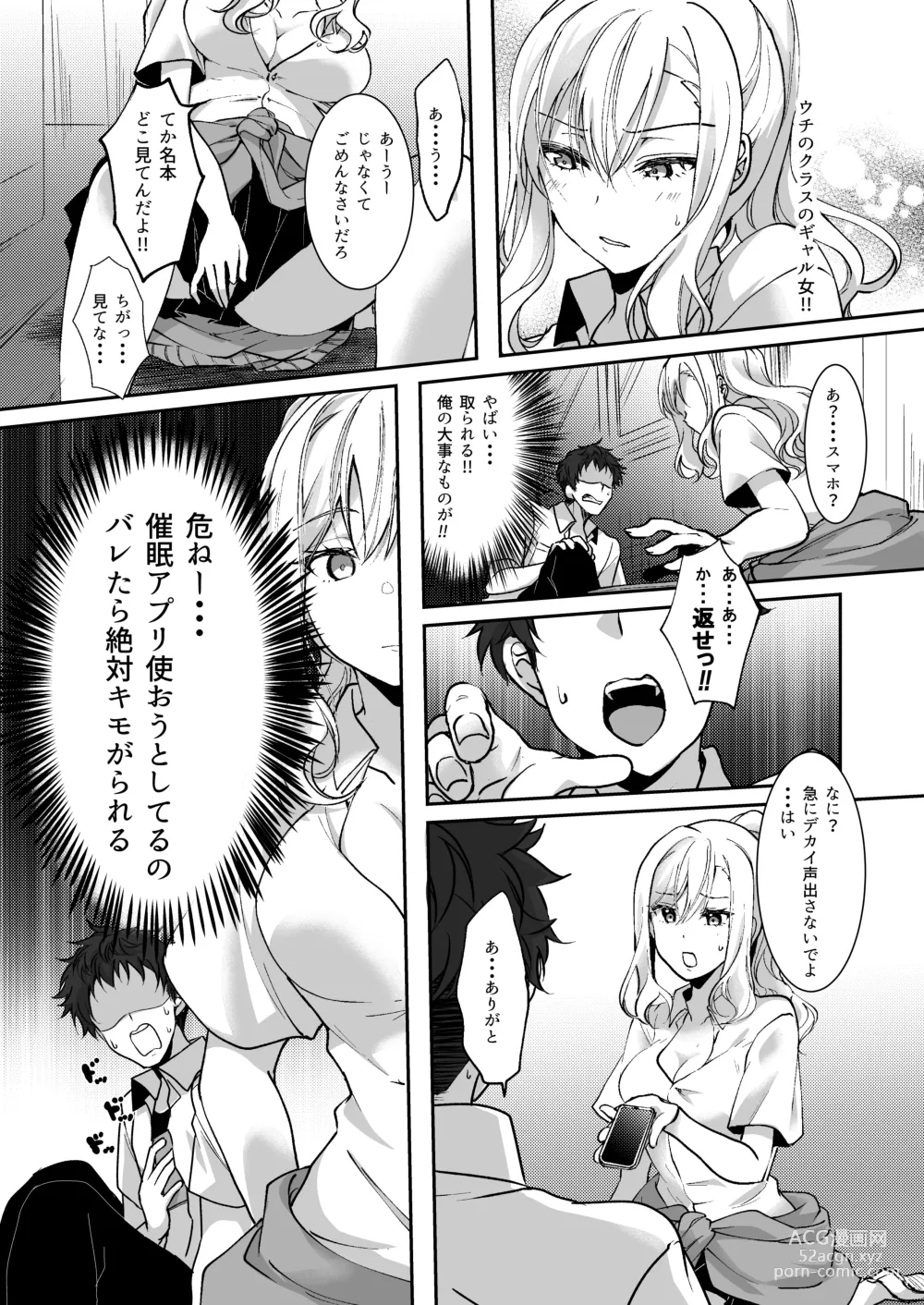 Page 7 of doujinshi MistakeR ~Jimi de Kyonyuu na Osananjimi wo Saimin Appli de Risou no Ero-gal ni Kaizou Shite Koibito ni Suru Keikaku~