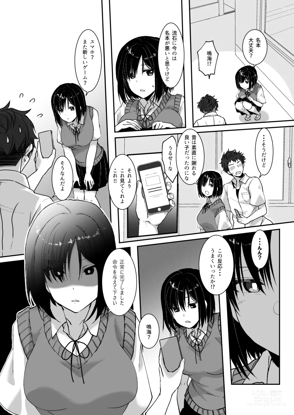 Page 8 of doujinshi MistakeR ~Jimi de Kyonyuu na Osananjimi wo Saimin Appli de Risou no Ero-gal ni Kaizou Shite Koibito ni Suru Keikaku~