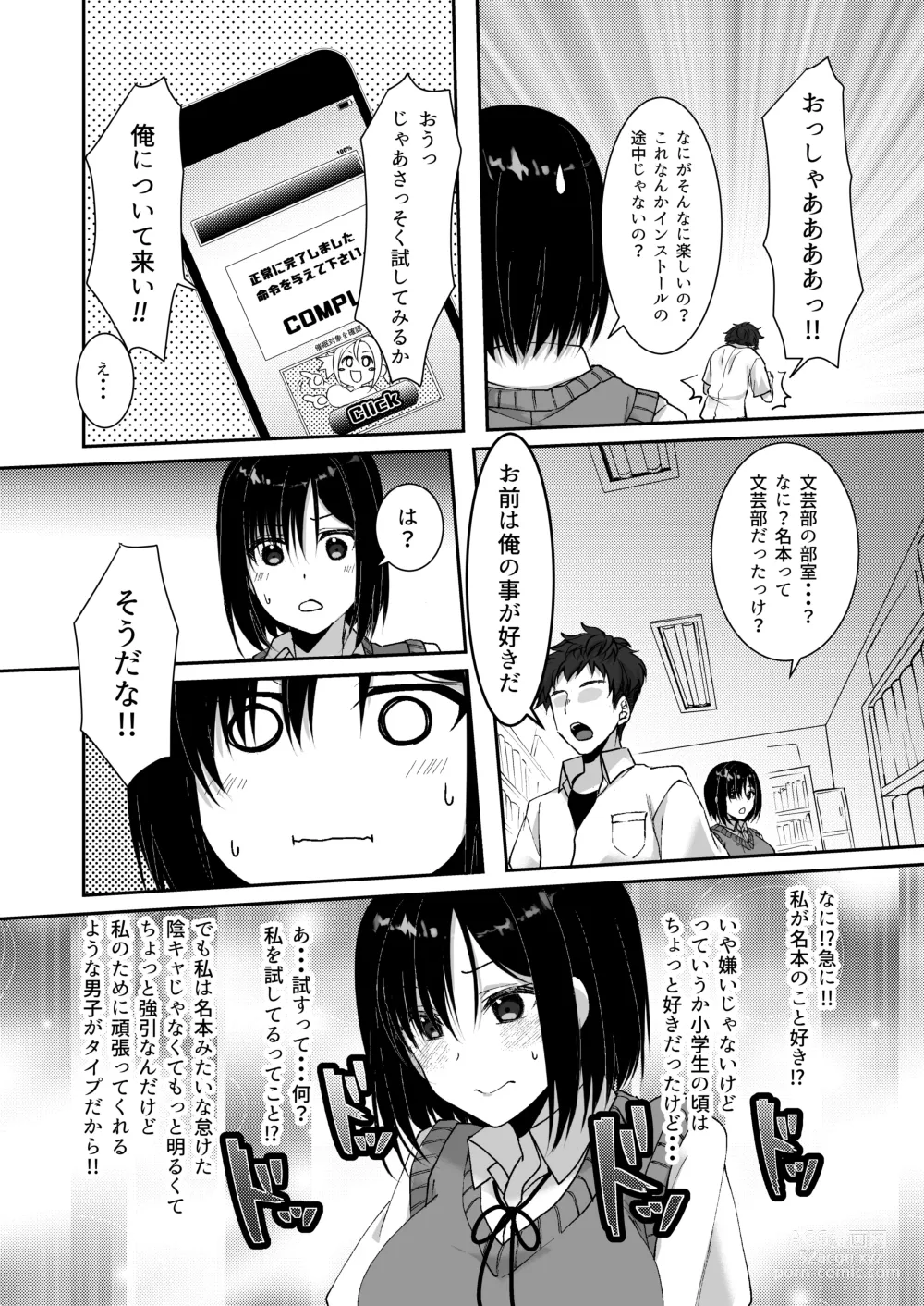 Page 9 of doujinshi MistakeR ~Jimi de Kyonyuu na Osananjimi wo Saimin Appli de Risou no Ero-gal ni Kaizou Shite Koibito ni Suru Keikaku~